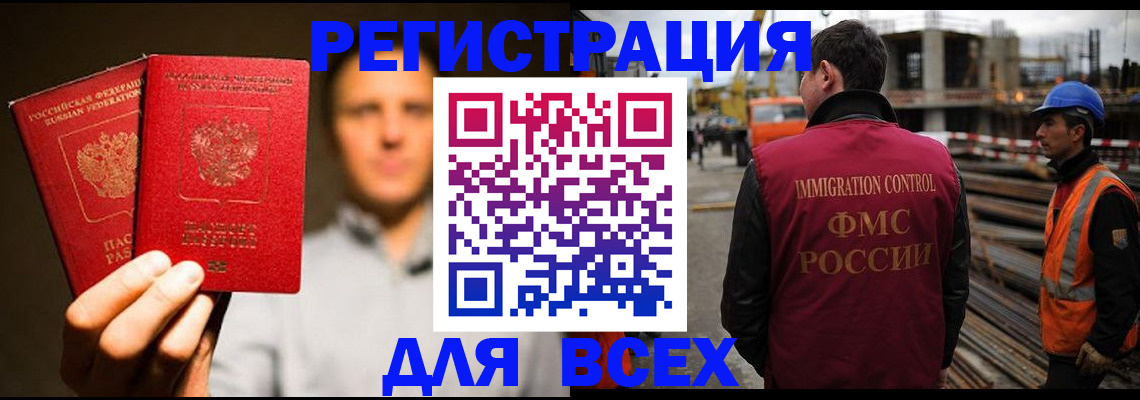 временная регистрация для всех в Ревде