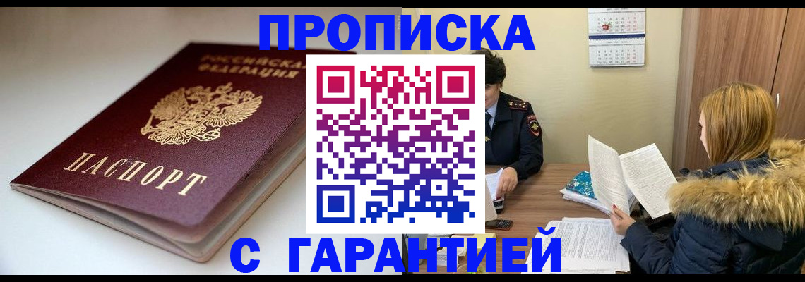 временная регистрация для всех в Ревде