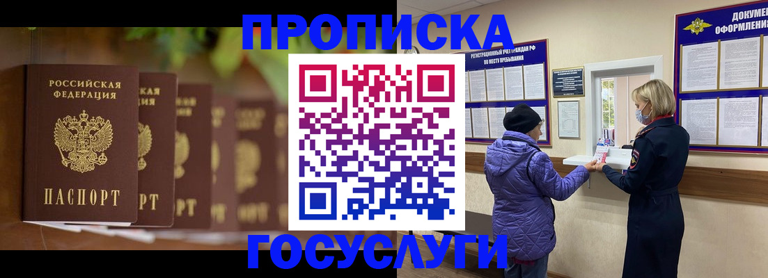 купить прописку в Ревде